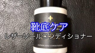 leather-conditioner-1