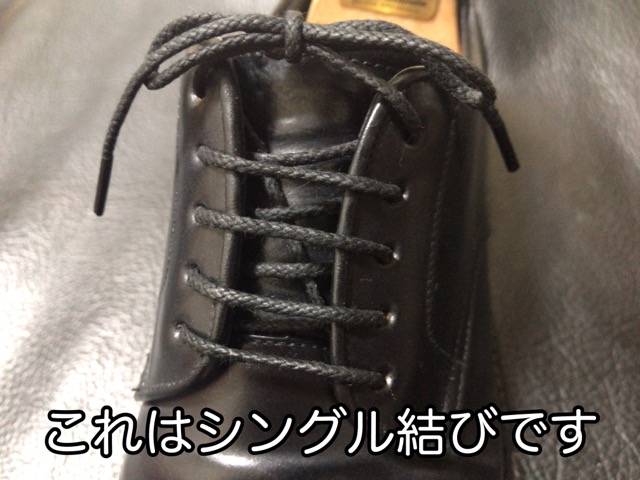 革靴のフィット感を向上させるパラレル結びを図付きで解説 靴ひもの結び方 シンジツイチロ