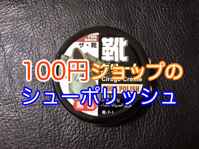 100-yen-polish-4