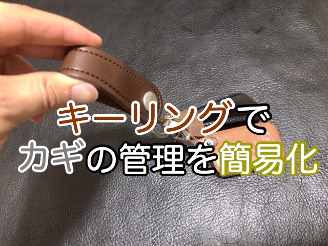 leather-key-ring-16