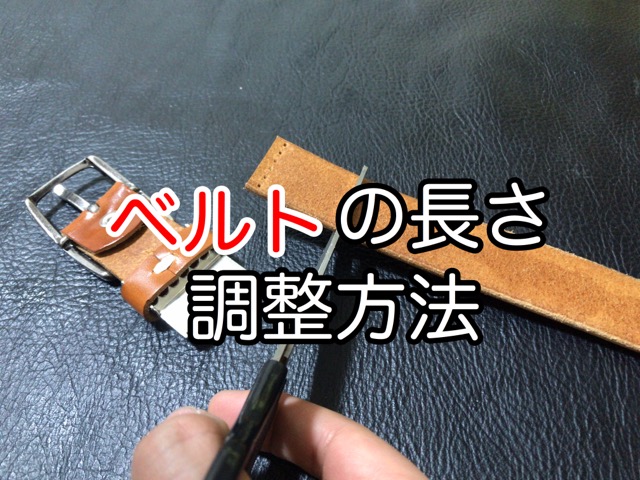 adjust-belt-length-10