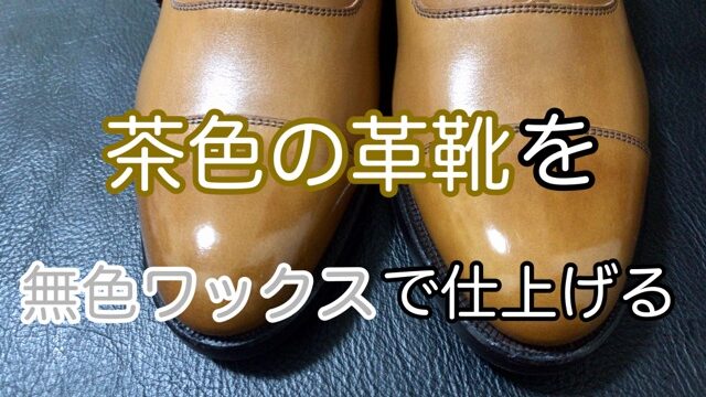 brown-shoes-polish-12
