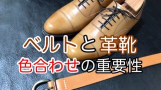 shoe-belt-combination-5