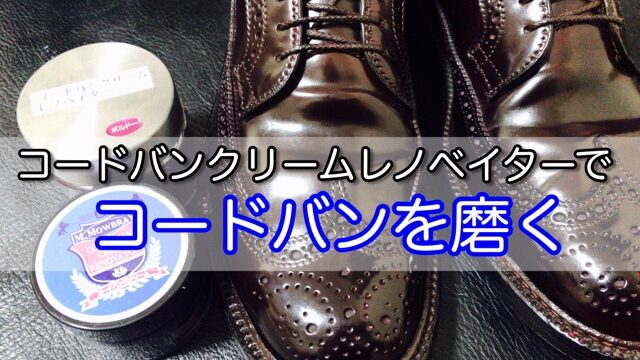 靴磨き用ワックスを比較】サフィールとサフィールノワールの違いを検証｜シンジツイチロ