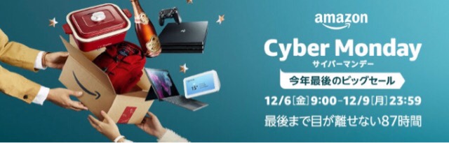 amazon-cyber-monday-4