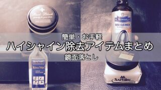 high-shine-removal-items-2