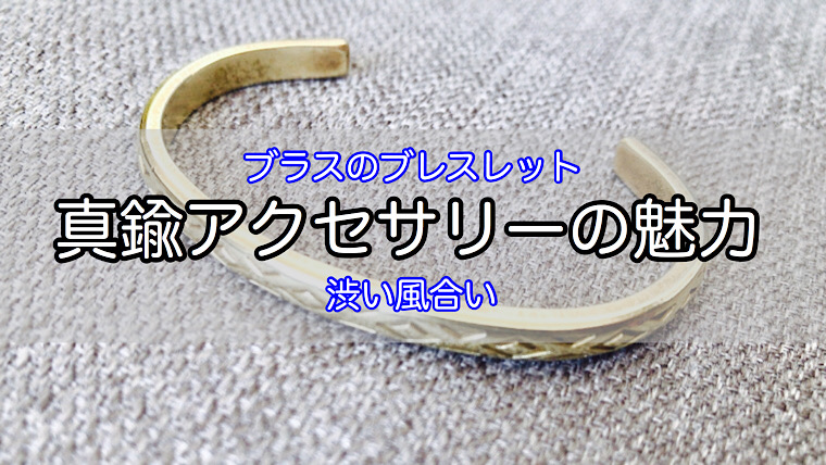 brass-accessory-1
