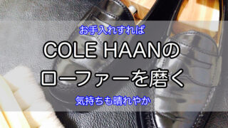 cole-haan-shoe-shine-1