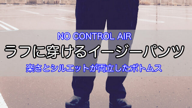 no-control-air-easy-pants-20