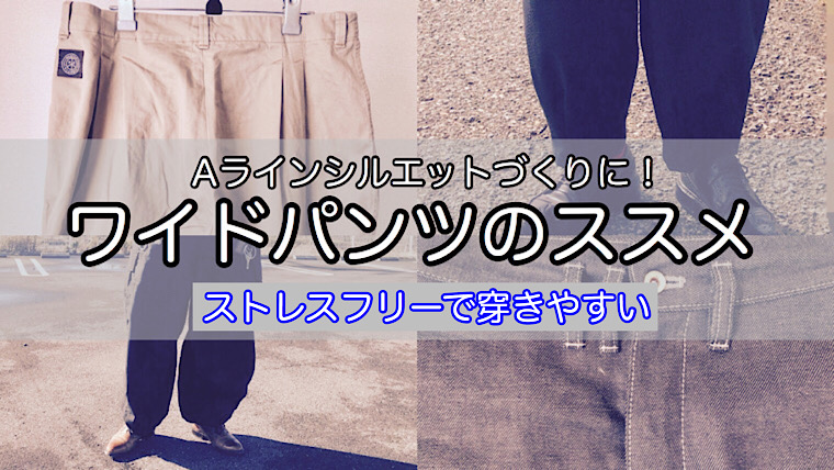 wide-pants-recommend-2