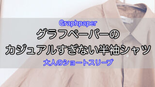 graphpaper-short-sleeve-shirt-6