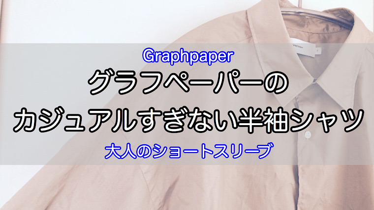 graphpaper-short-sleeve-shirt-6