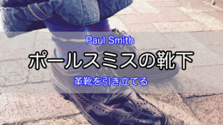 paul-smith-socks-1