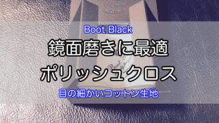 boot-black-polish-cloth-5