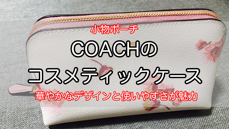 coach-cosmetic-case-1