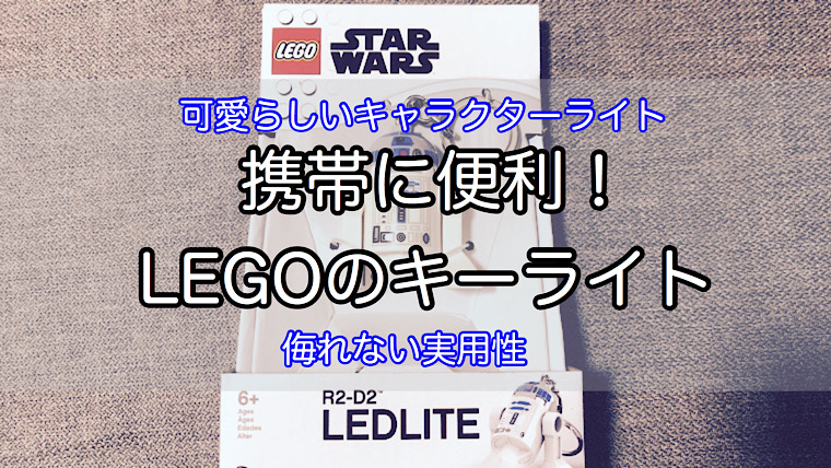 lego-key-light-1