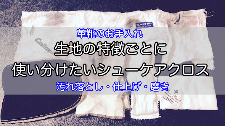 shoe-care-cloth-type-1