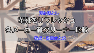 shoe-cleaner-summary-1