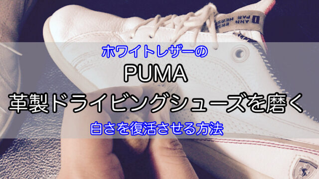 puma-shoes-care-1
