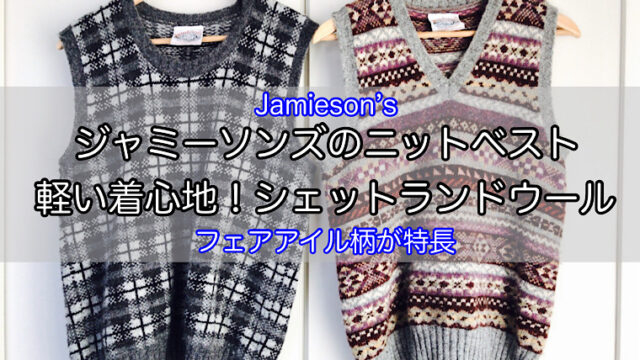 jamiesons-knit-vest-1