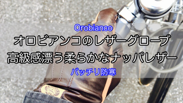orobianco-leather-globe-1