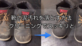 remove-mud-stain-shoes-1