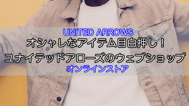 united-arrows-online-store-1
