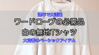 choose-white-t-shirt-1