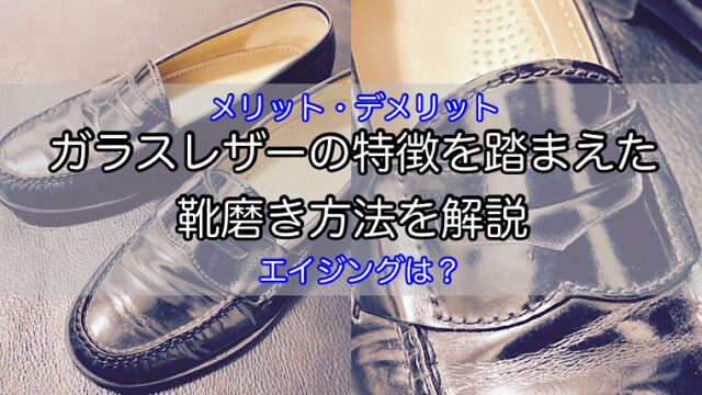 glass-leather-eye-catching