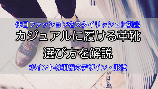 plain-clothes-leather-shoes-1