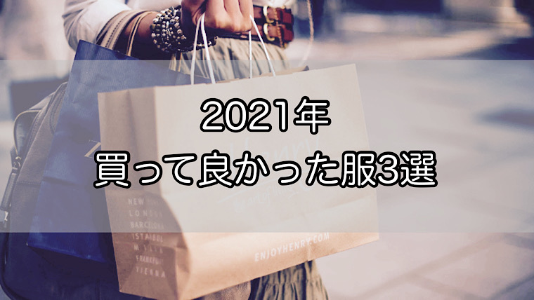 buy-good-clothes-2021-1