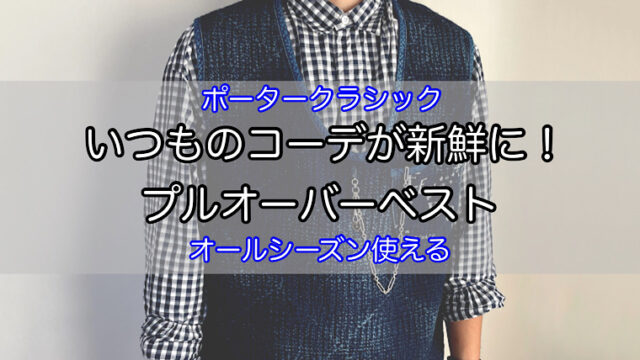 sashiko-pullover-vest-1