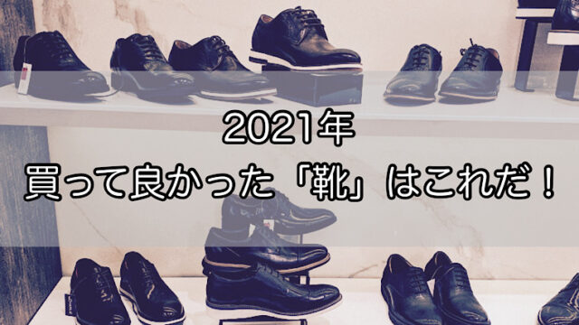 satisfied-shoes-2021-1
