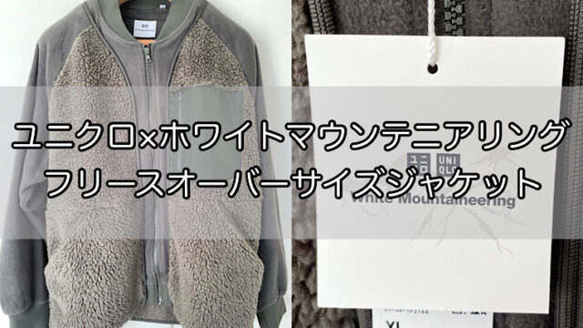 uniqlo-white-mountaineering-fleece-1