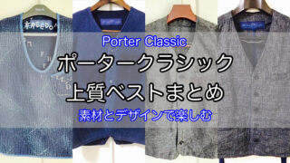 porter-classic-vest-1