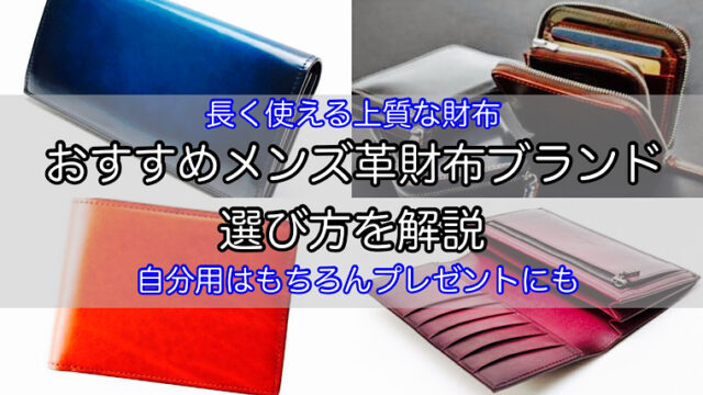 recommend-leather-wallet-1