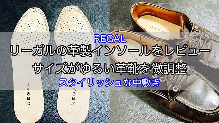regal-leather-insole-1