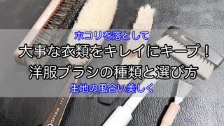 how-choose-clothes-brush-1