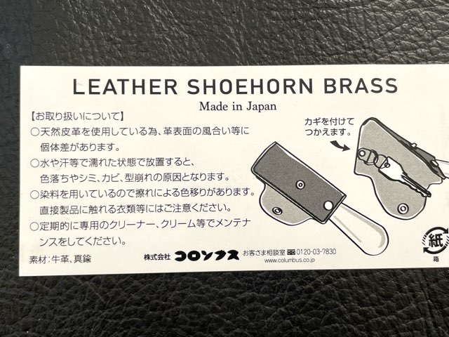 leather-shoe-horn-brass-5