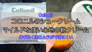 collonil-shoe-cream-1