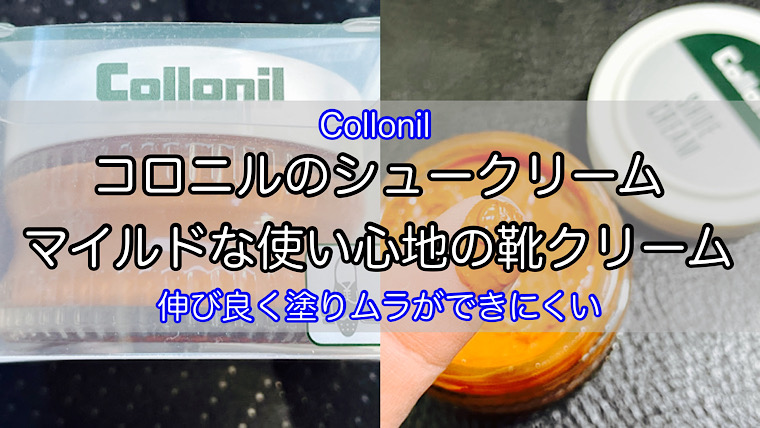 637円 【73%OFF!】 Collonil コロニル シュークリーム 50ml ブラジル