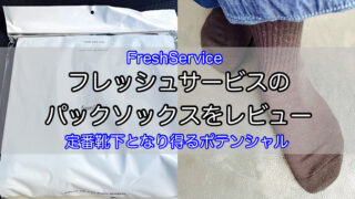 fresh-service-pack-socks-1
