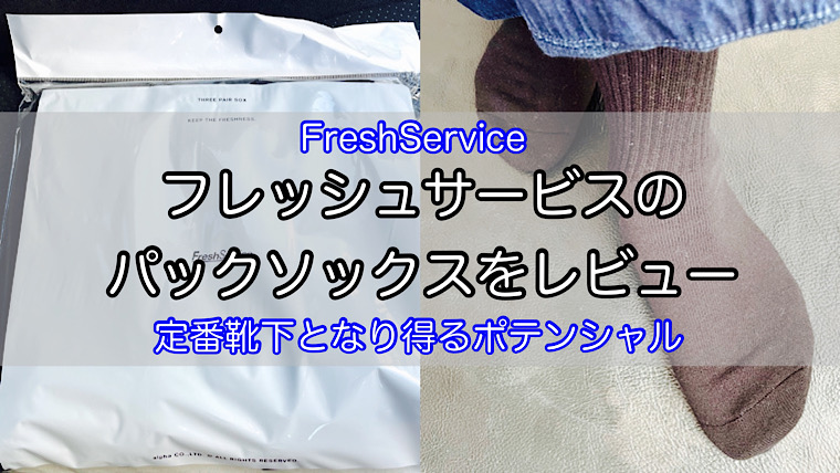 fresh-service-pack-socks-1
