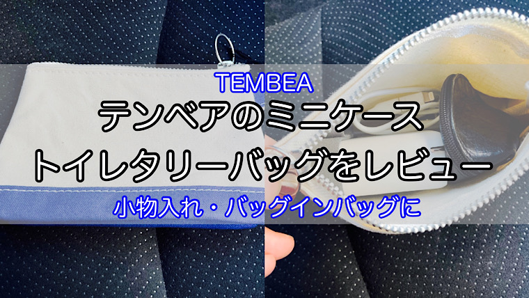 tembea-toiletry-bag-1