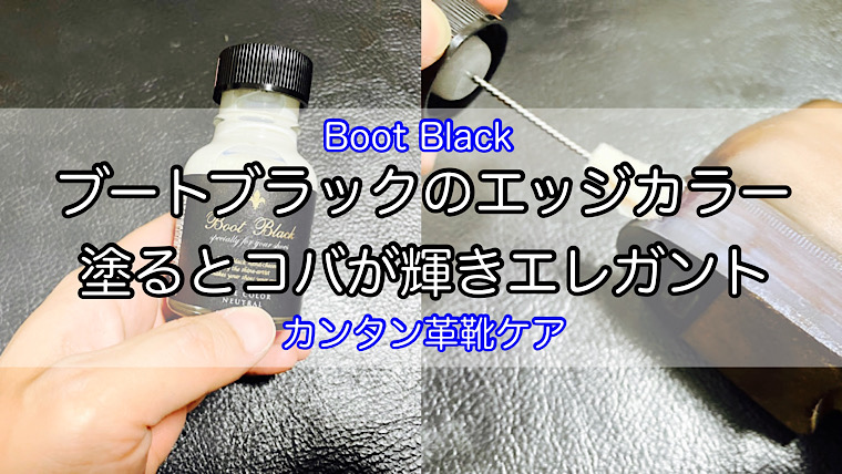 boot-black-edge-color-1