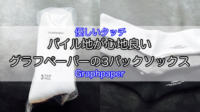 graph-paper-pack-socks-1