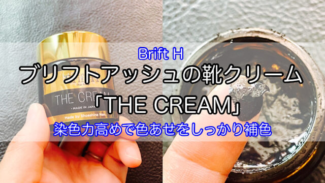 brift-h-cream-1