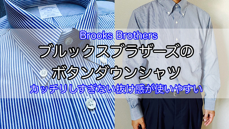 brooks-brothers-striped-shirt-1