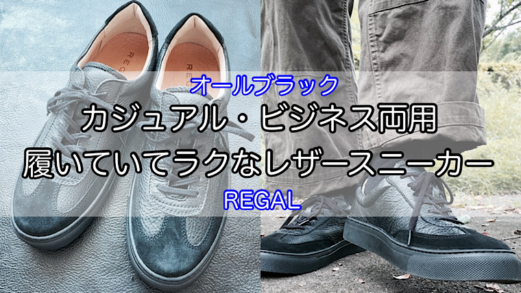 regal-black-sneakers-1
