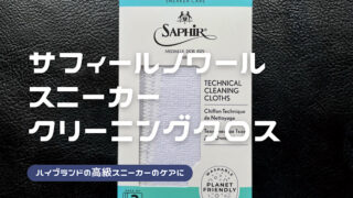 sneaker-cleaning-cloth-1